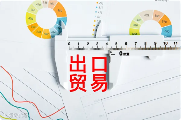 出口貨物的完稅價和海關估價有什么區(qū)別？