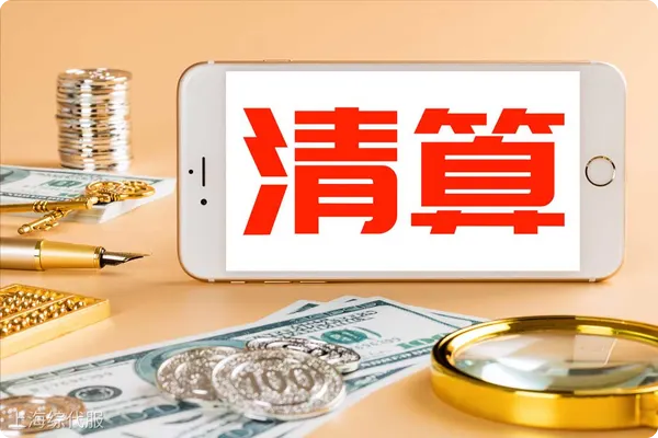 現(xiàn)代金融市場中，資金清算是什么？