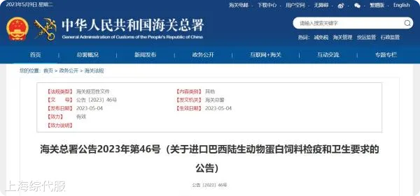 海關總署 | 進口巴西陸生動物蛋白飼料檢疫和衛生要求的公告