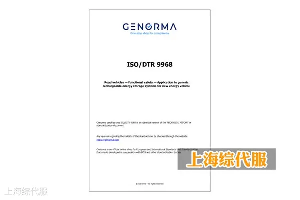 中國(guó)牽頭制定的新能源汽車儲(chǔ)能系統(tǒng)功能安全國(guó)際標(biāo)準(zhǔn)正式發(fā)布