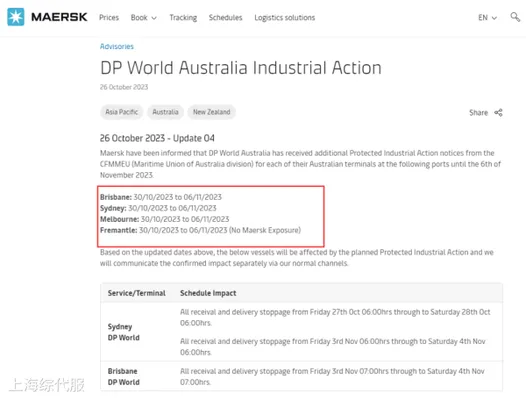 馬士基官網更新DP World澳大利亞工業行動的預警